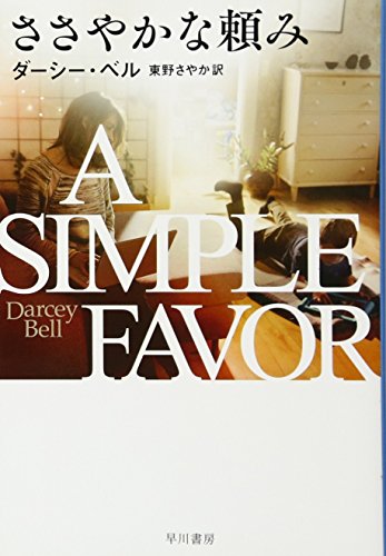 ささやかな頼み