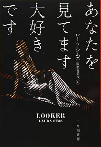 あなたを見てます大好きです