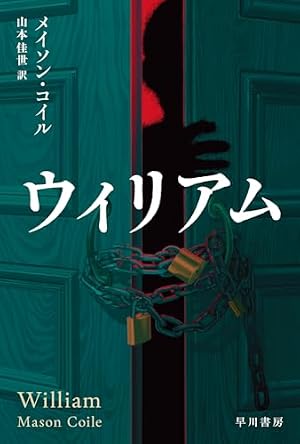 ウィリアム 書影