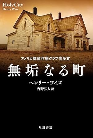 無垢なる町 書影