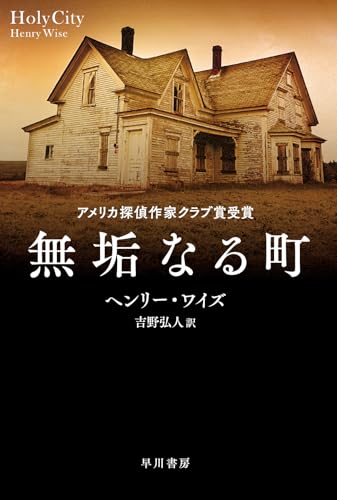 無垢なる町