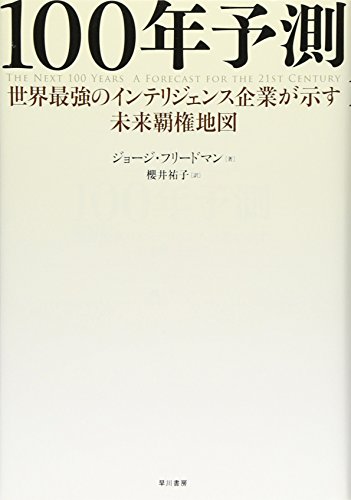 一気にわかる！池上彰の世界情勢２０１８ 国際紛争、一触即発編