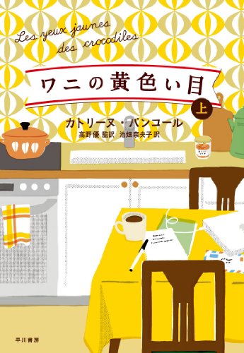 一気にわかる！池上彰の世界情勢２０１８ 国際紛争、一触即発編
