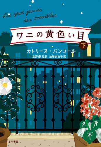 一気にわかる！池上彰の世界情勢２０１８ 国際紛争、一触即発編