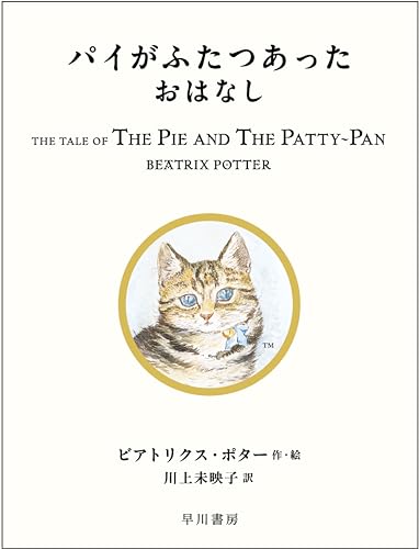 パイがふたつあったおはなしの表紙
