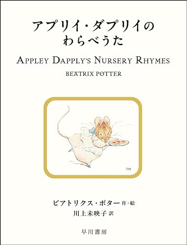 アプリイ・ダプリイのわらべうたの表紙