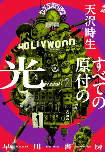 すべての原付の光