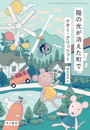 陽の光が消えた町で 書影