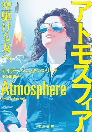 アトモスフィア　空駆ける友へ 書影