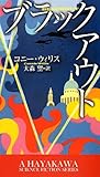 ブラックアウト