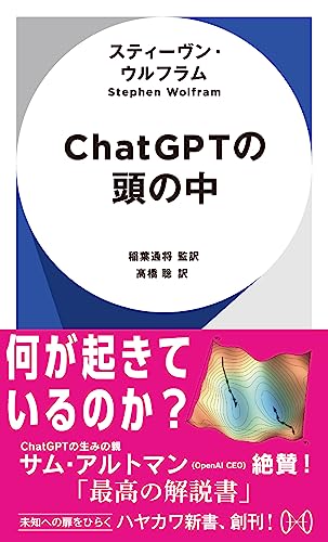 ChatGPTの頭の中