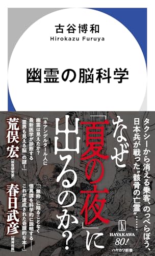 幽霊の脳科学