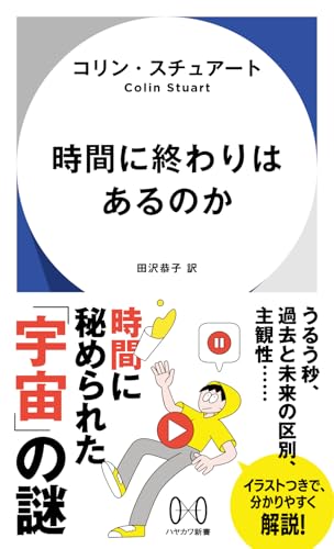 時間に終わりはあるのか