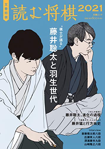 Amazonでの文春将棋 読む将棋2021。アマゾンならポイント還元本が多数。作品ほか、お急ぎ便対象商品は当日お届けも可能。また文春将棋 読む将棋2021もアマゾン配送商品なら通常配送無料。