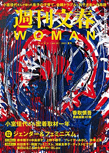 Amazonでの週刊文春WOMAN vol.10 (2021年 夏号)。アマゾンならポイント還元本が多数。作品ほか、お急ぎ便対象商品は当日お届けも可能。また週刊文春WOMAN vol.10 (2021年 夏号)もアマゾン配送商品なら通常配送無料。