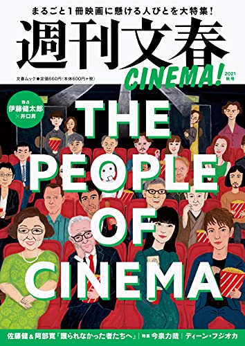 Amazonでの週刊文春CINEMA! 2021秋号 (文春ムック)。アマゾンならポイント還元本が多数。作品ほか、お急ぎ便対象商品は当日お届けも可能。また週刊文春CINEMA! 2021秋号 (文春ムック)もアマゾン配送商品なら通常配送無料。