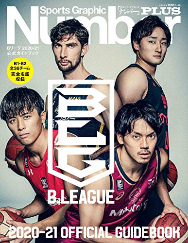 AmazonでのNumber PLUS B.LEAGUE 2020-21 OFFICIAL GUIDEBOOK Bリーグ2020-21 公式ガイドブック (Sports Graphic Number PLUS(スポーツ・グラフィック ナンバープラス))。アマゾンならポイント還元本が多数。作品ほか、お急ぎ便対象商品は当日お届けも可能。またNumber PLUS B.LEAGUE 2020-21 OFFICIAL GUIDEBOOK Bリーグ2020-21 公式ガイドブック (Sports Graphic Number PLUS(スポーツ・グラフィック ナンバープラス))もアマゾン配送商品なら通常配送無料。