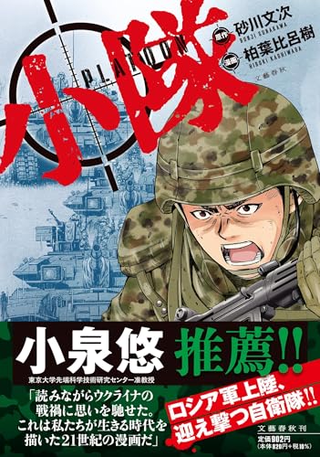 小隊の表紙