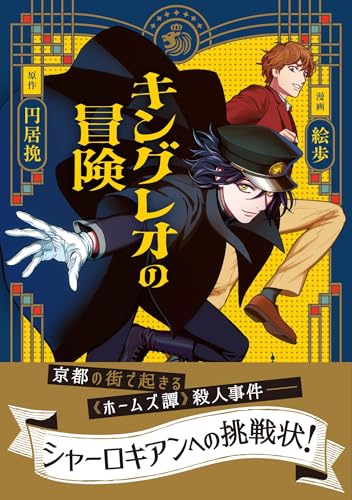 キングレオの冒険の表紙