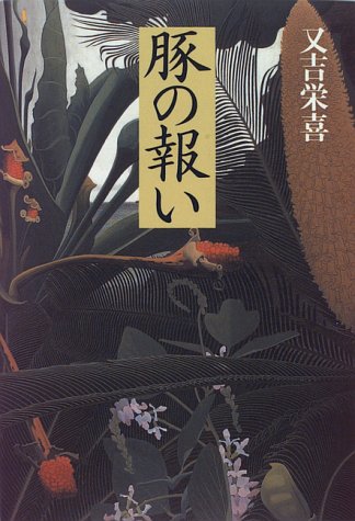 一気にわかる！池上彰の世界情勢２０１８ 国際紛争、一触即発編
