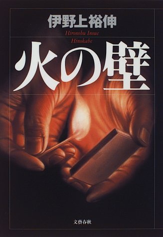 一気にわかる！池上彰の世界情勢２０１８ 国際紛争、一触即発編