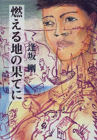 一気にわかる！池上彰の世界情勢２０１８ 国際紛争、一触即発編