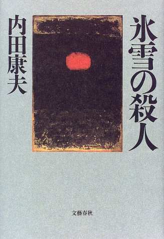 一気にわかる！池上彰の世界情勢２０１８ 国際紛争、一触即発編