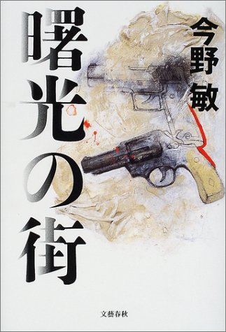 曙光の街