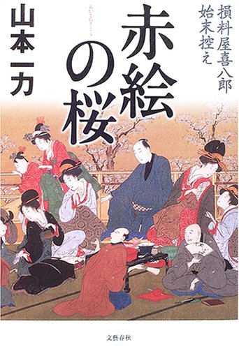 一気にわかる！池上彰の世界情勢２０１８ 国際紛争、一触即発編