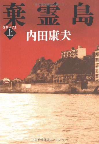 一気にわかる！池上彰の世界情勢２０１８ 国際紛争、一触即発編