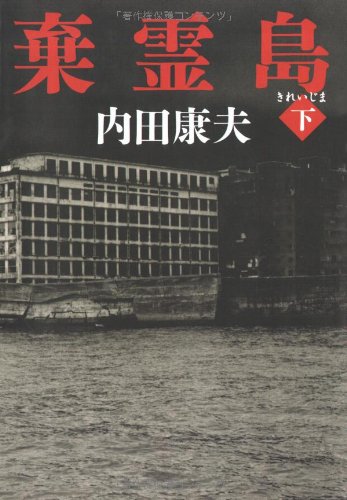 一気にわかる！池上彰の世界情勢２０１８ 国際紛争、一触即発編