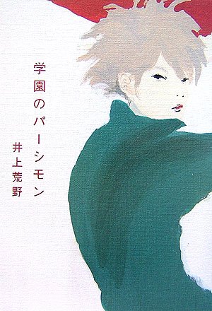 一気にわかる！池上彰の世界情勢２０１８ 国際紛争、一触即発編
