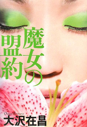 一気にわかる！池上彰の世界情勢２０１８ 国際紛争、一触即発編