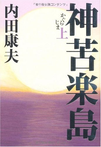 一気にわかる！池上彰の世界情勢２０１８ 国際紛争、一触即発編