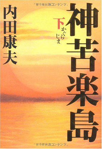 一気にわかる！池上彰の世界情勢２０１８ 国際紛争、一触即発編