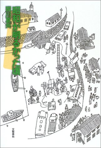一気にわかる！池上彰の世界情勢２０１８ 国際紛争、一触即発編