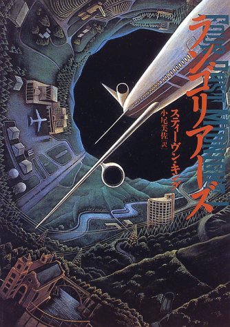 ランゴリアーズ