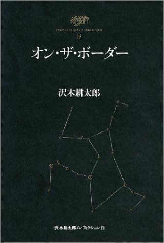 一気にわかる！池上彰の世界情勢２０１８ 国際紛争、一触即発編