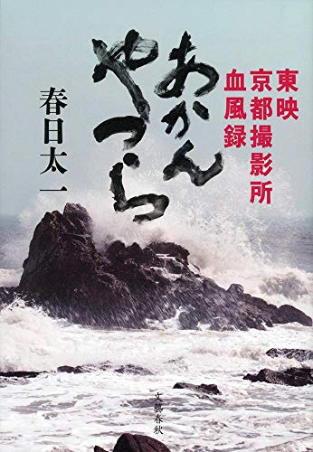 一気にわかる！池上彰の世界情勢２０１８ 国際紛争、一触即発編