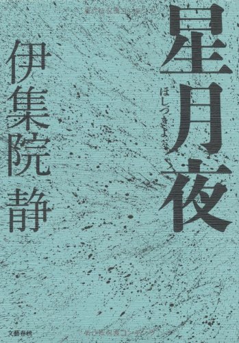 一気にわかる！池上彰の世界情勢２０１８ 国際紛争、一触即発編