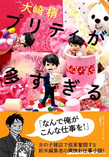 プリティが多すぎる