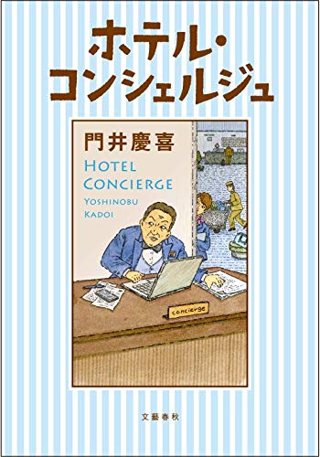 一気にわかる！池上彰の世界情勢２０１８ 国際紛争、一触即発編