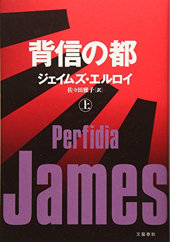 一気にわかる！池上彰の世界情勢２０１８ 国際紛争、一触即発編