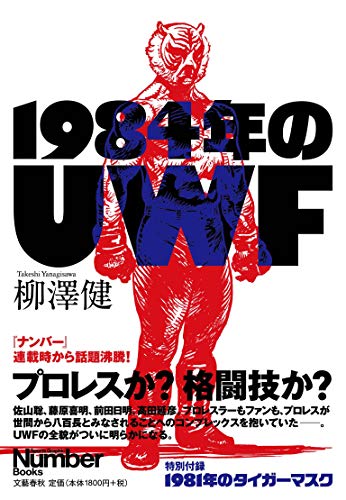 1984年のUWF