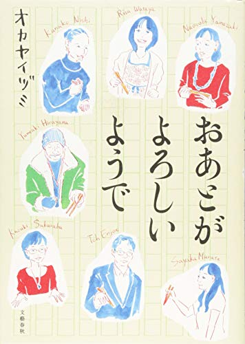 おあとがよろしいようで