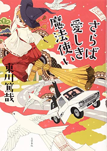 一気にわかる！池上彰の世界情勢２０１８ 国際紛争、一触即発編