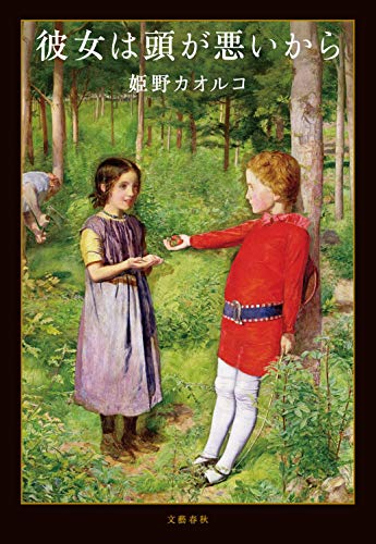 一気にわかる！池上彰の世界情勢２０１８ 国際紛争、一触即発編