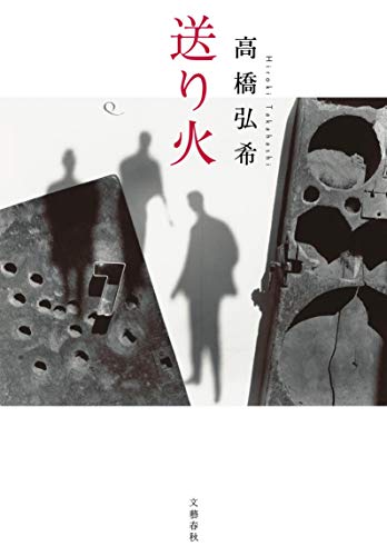 一気にわかる！池上彰の世界情勢２０１８ 国際紛争、一触即発編