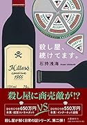 殺し屋、続けてます。