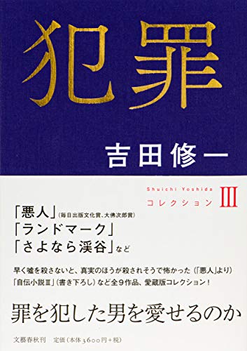 犯罪 コレクション3